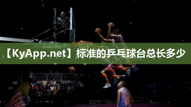 标准的乒乓球台总长多少