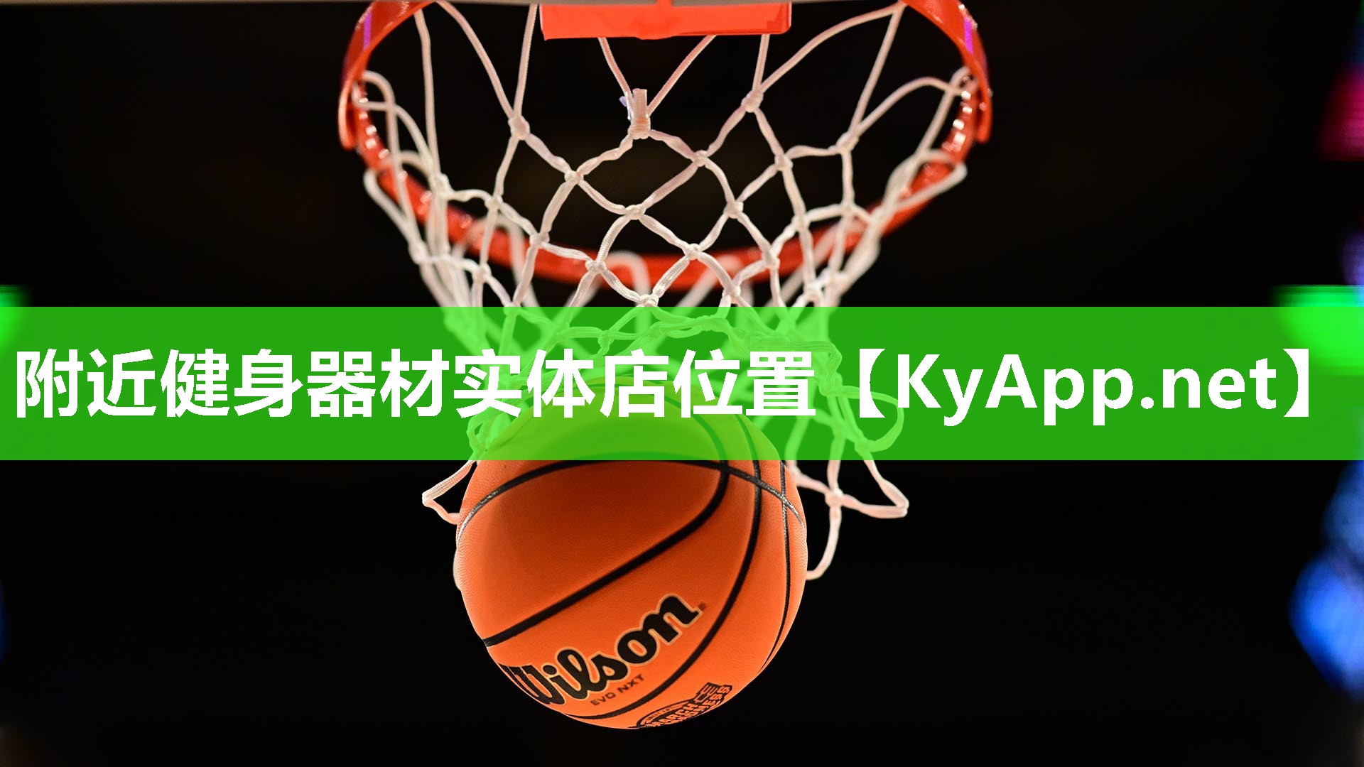 附近健身器材实体店位置