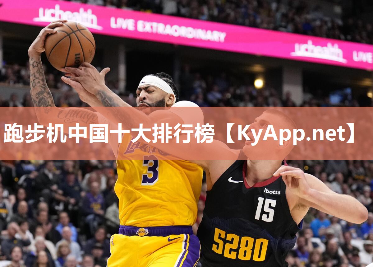 跑步机中国十大排行榜