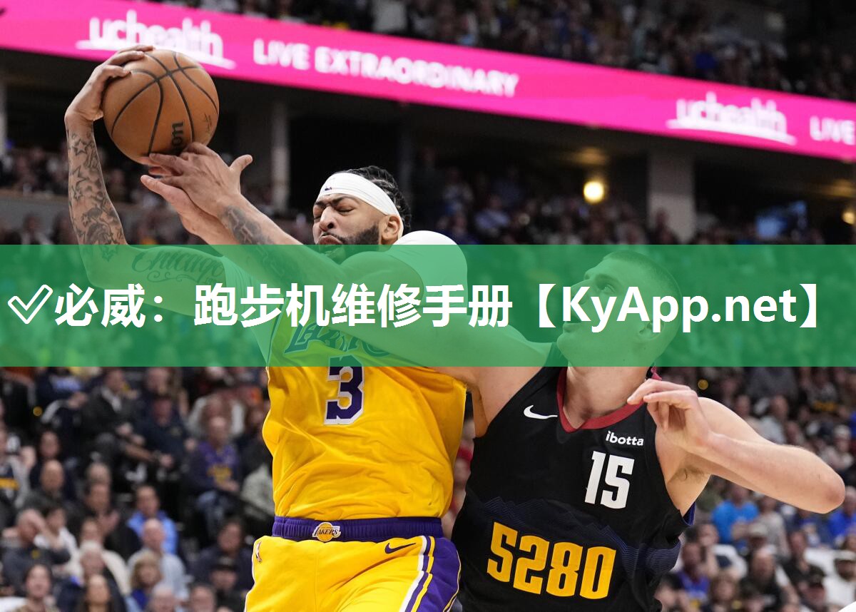 ✅必威：跑步机维修手册