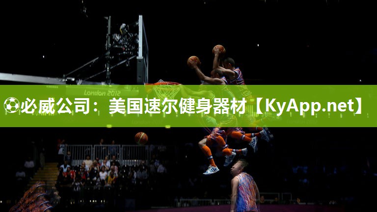 美国速尔健身器材