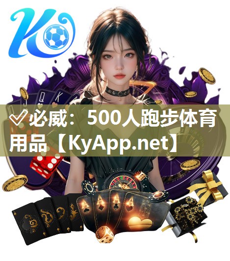 500人跑步体育用品