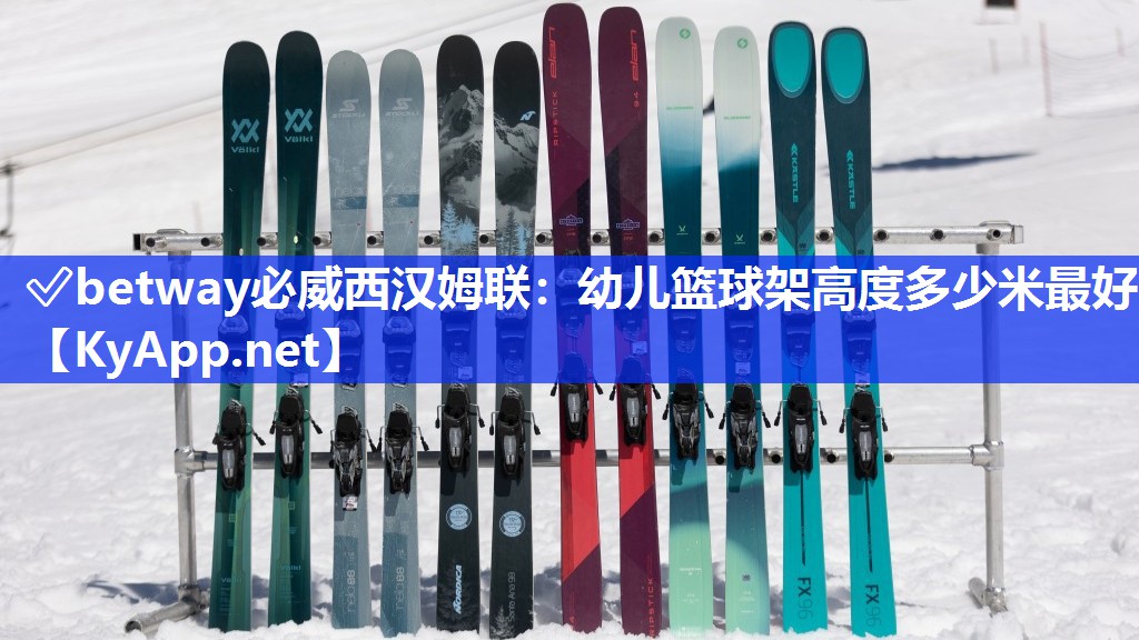 幼儿篮球架高度多少米最好