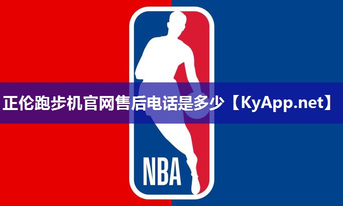 正伦跑步机官网售后电话是多少