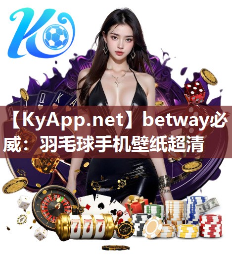 羽毛球手机壁纸超清